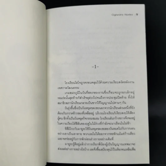 RDG Red Data Girl เรดดาต้าเกิร์ล 6 เล่มจบ - Ogiwara Noriko รูปที่ 24