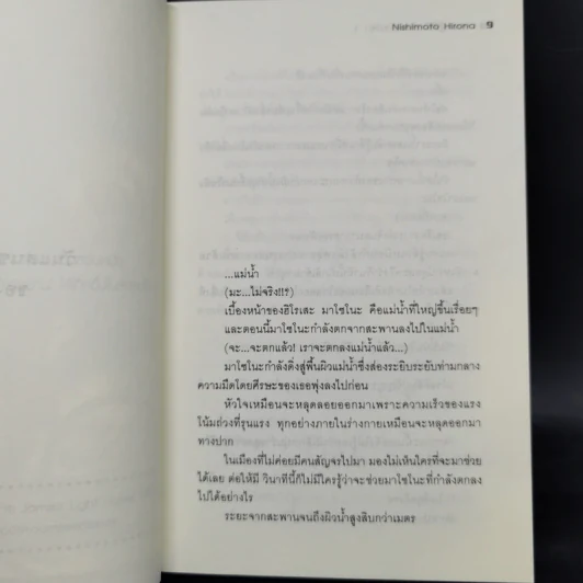 ชมรมผู้พิทักษ์แห่งโทเรียว เล่ม 1-3 - Nishimoto Hirona รูปที่ 8