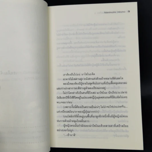 ชมรมผู้พิทักษ์แห่งโทเรียว เล่ม 1-3 - Nishimoto Hirona รูปที่ 12