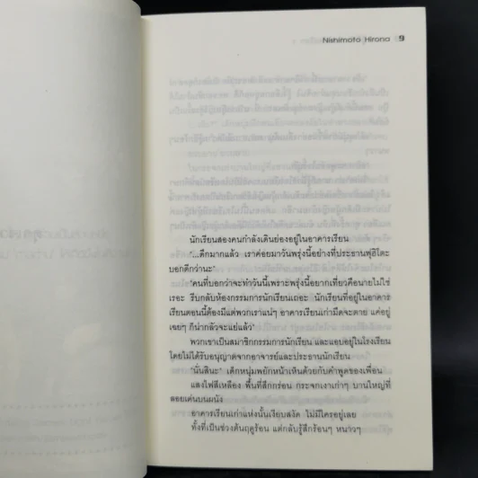 ชมรมผู้พิทักษ์แห่งโทเรียว เล่ม 1-3 - Nishimoto Hirona รูปที่ 10