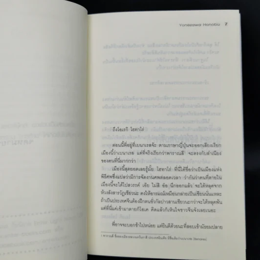ซีรี่ส์นักสืบแห่งชมรมวรรณกรรมคลาสสิก 5 เล่มจบ Boxset รูปที่ 12