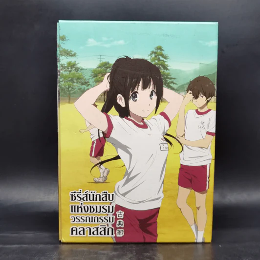 ซีรี่ส์นักสืบแห่งชมรมวรรณกรรมคลาสสิก 5 เล่มจบ Boxset รูปที่ 1