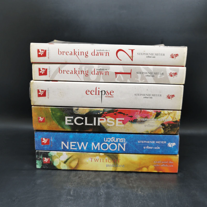 แวมไพร์ ทไวไลท์ Twilight 6 ภาค - Stephenie Meyer รูปที่ 2