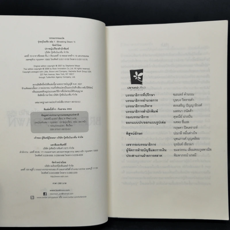 แวมไพร์ ทไวไลท์ Twilight 6 ภาค - Stephenie Meyer รูปที่ 20