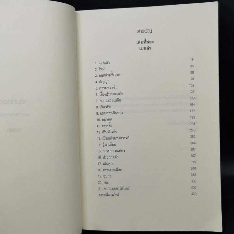 แวมไพร์ ทไวไลท์ Twilight 6 ภาค - Stephenie Meyer รูปที่ 24