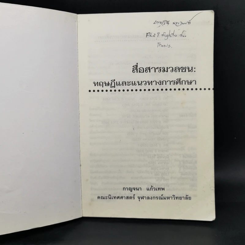สื่อสารมวลชน ทฤษฎีและแนวทางการศึกษา - กาญจนา แก้วเทพ รูปที่ 8