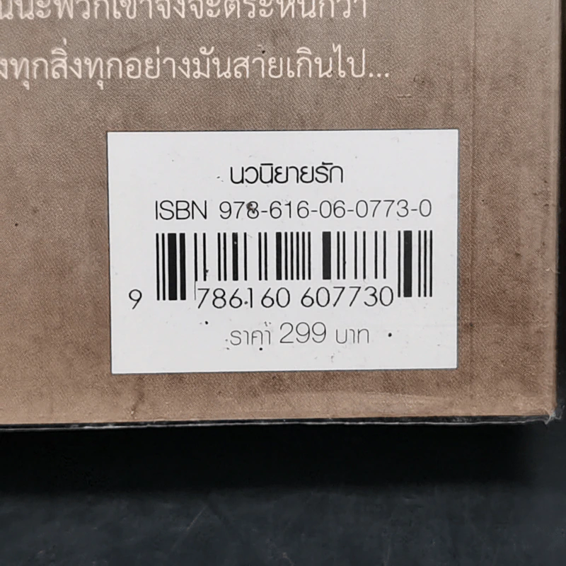กุหลาบประกาศิต - ฉัตรฉาย รูปที่ 11