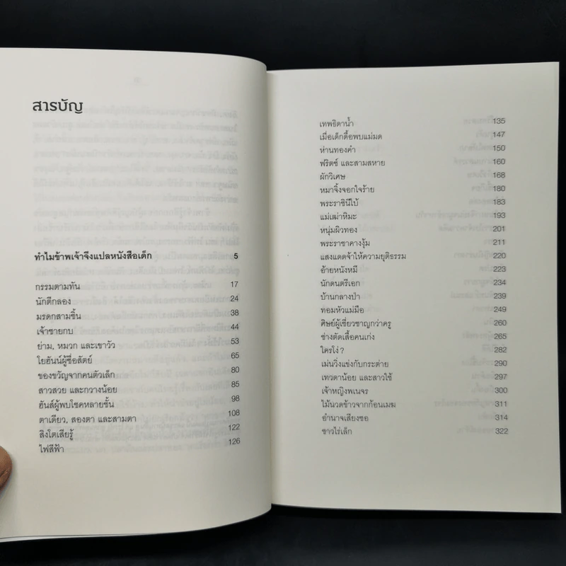 Boxset นิทานกริมม์ 2 เล่ม - Jacob Grimm & Wilhelm Grimm รูปที่ 16