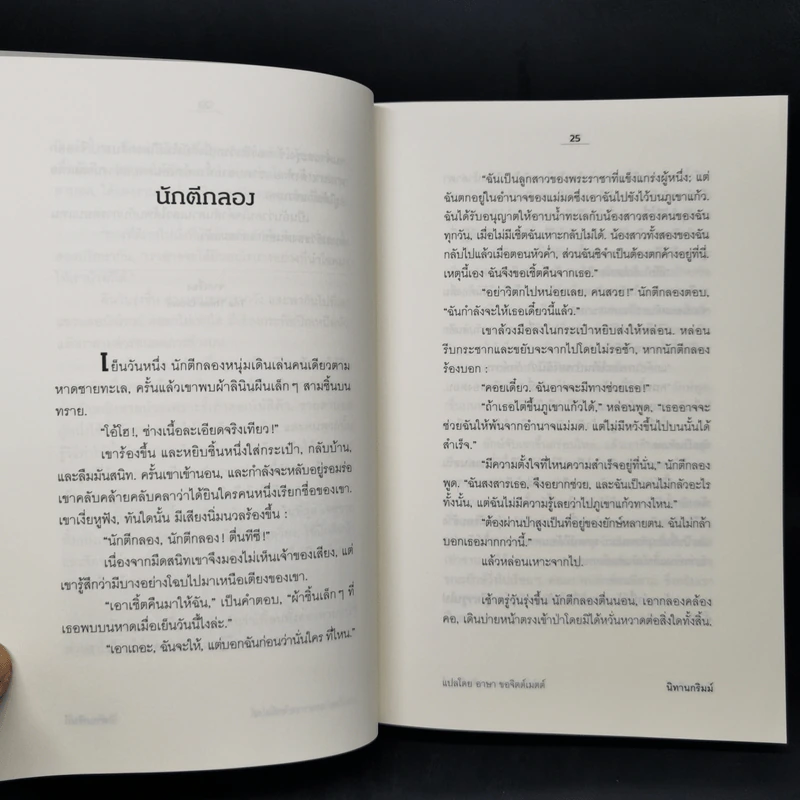 Boxset นิทานกริมม์ 2 เล่ม - Jacob Grimm & Wilhelm Grimm รูปที่ 18
