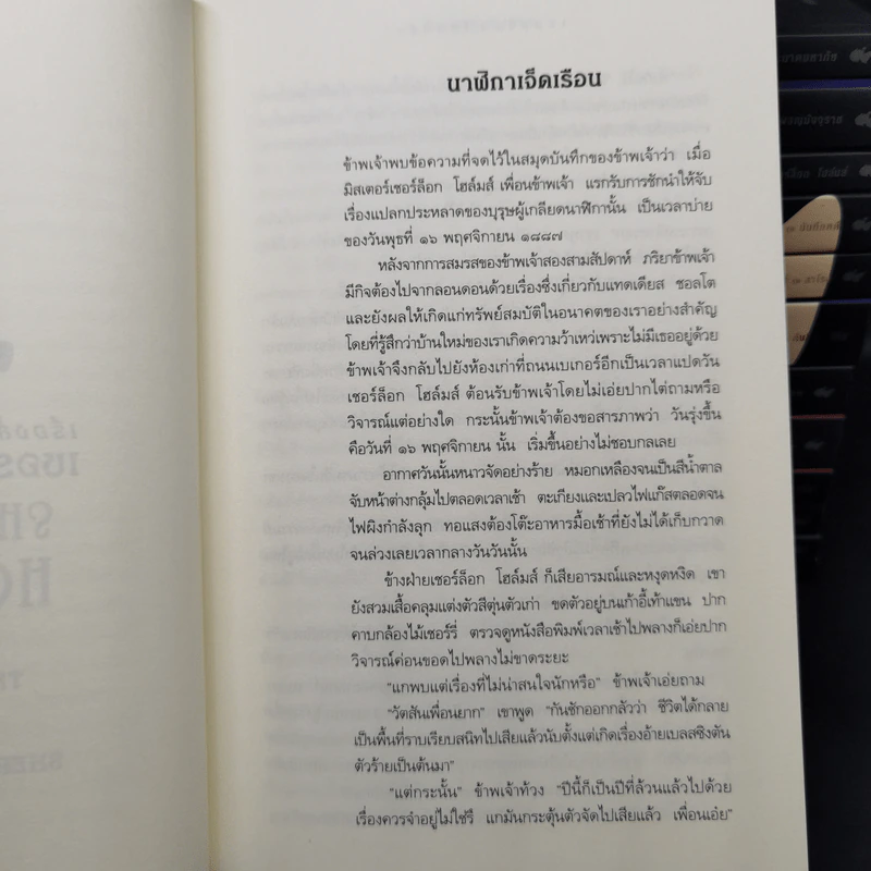 เชอร์ล็อก โฮล์มส์ เล่ม 1-13 BOX SET - เซอร์อาเทอร์ โคแนน ดอยล์ รูปที่ 14