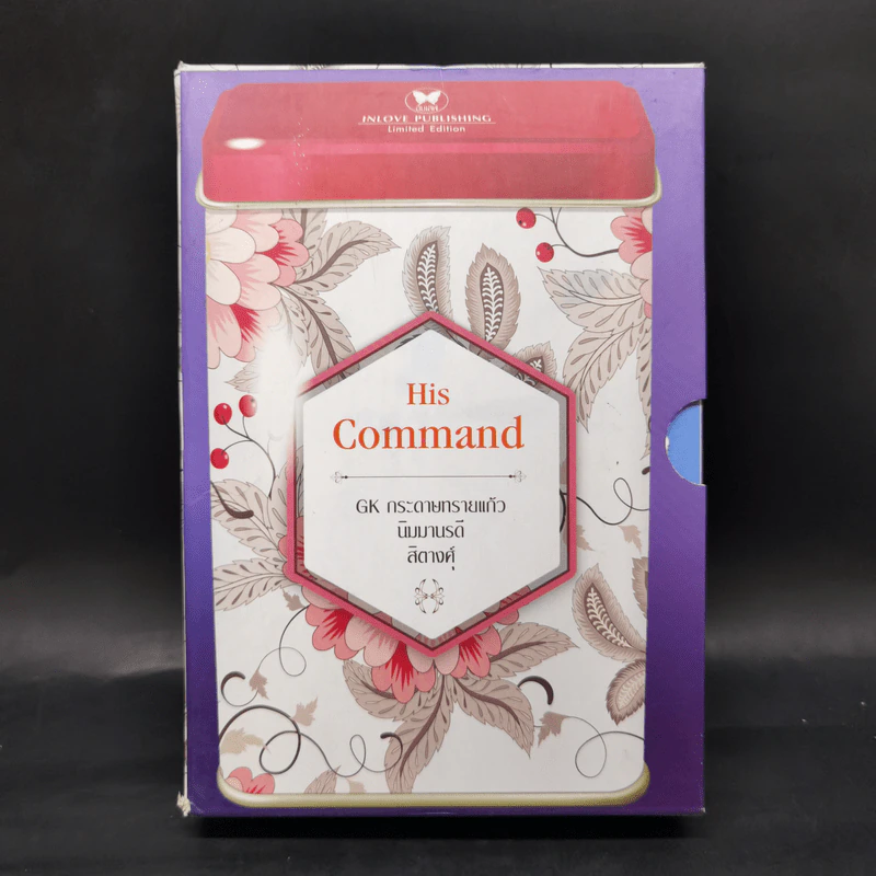 Boxset ชุด His command 3 เล่ม รูปที่ 1