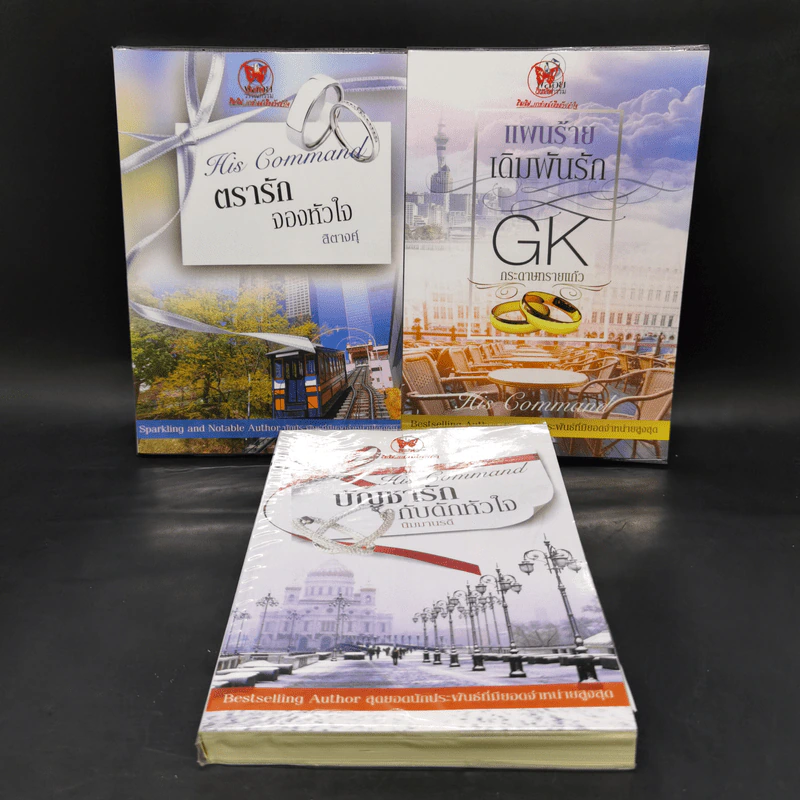 Boxset ชุด His command 3 เล่ม รูปที่ 4