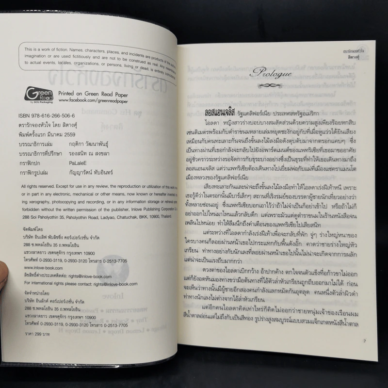 Boxset ชุด His command 3 เล่ม รูปที่ 10