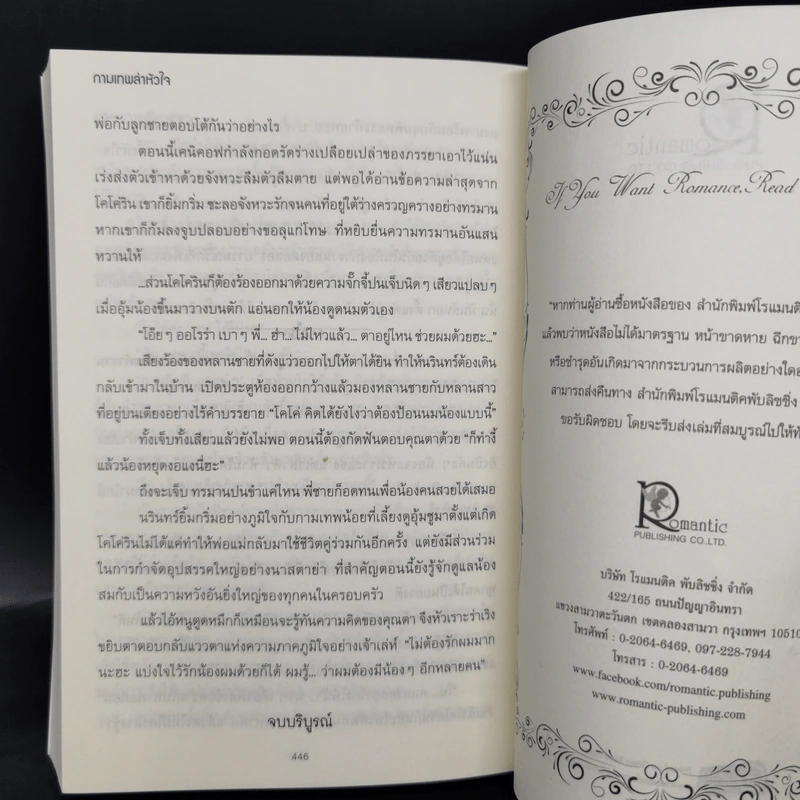 กามเทพล่าหัวใจ + เล่ห์พรหมพร่างรัก + พรหมลิขิตใต้ปีกรัก รูปที่ 10