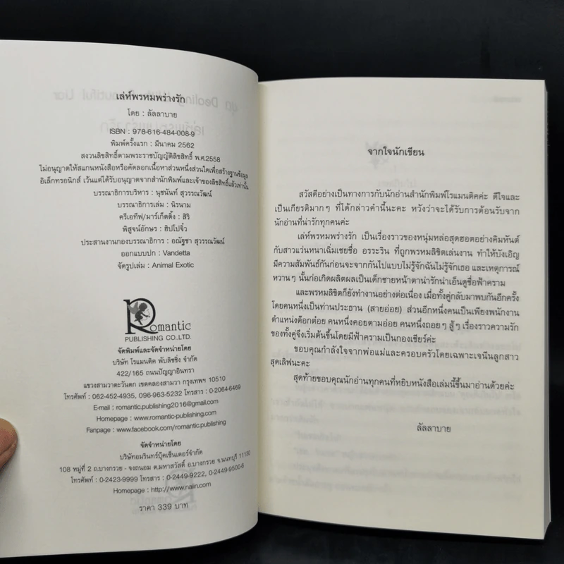 กามเทพล่าหัวใจ + เล่ห์พรหมพร่างรัก + พรหมลิขิตใต้ปีกรัก รูปที่ 12