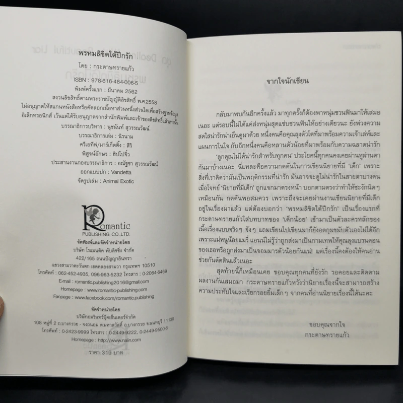 กามเทพล่าหัวใจ + เล่ห์พรหมพร่างรัก + พรหมลิขิตใต้ปีกรัก รูปที่ 16