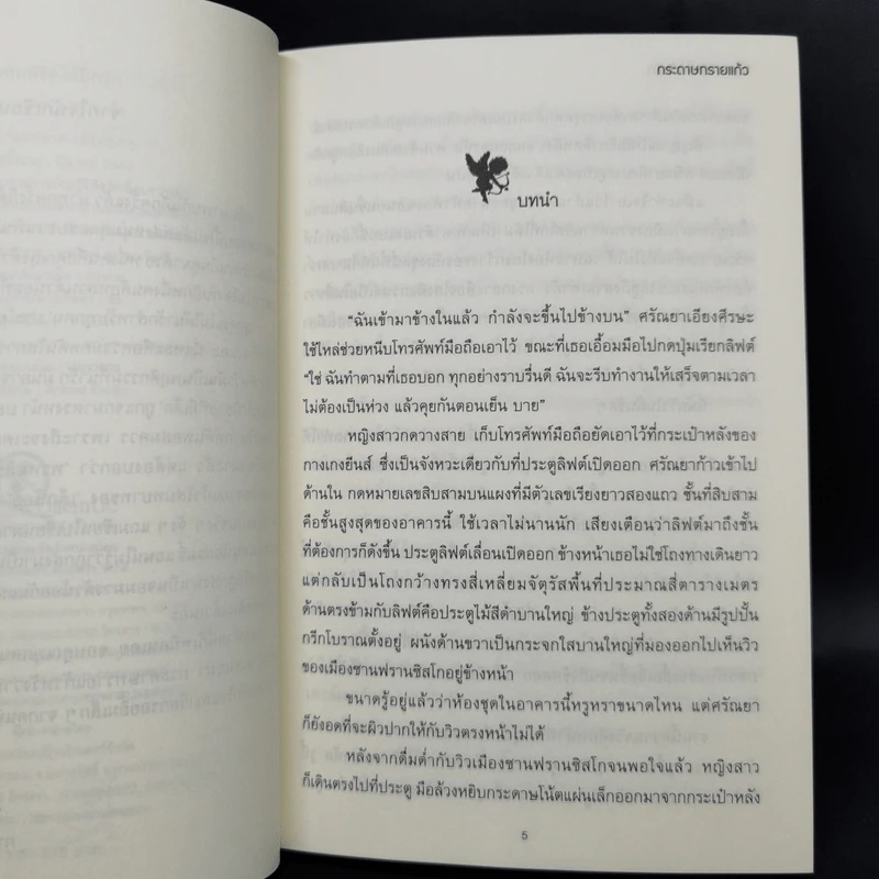 กามเทพล่าหัวใจ + เล่ห์พรหมพร่างรัก + พรหมลิขิตใต้ปีกรัก รูปที่ 17