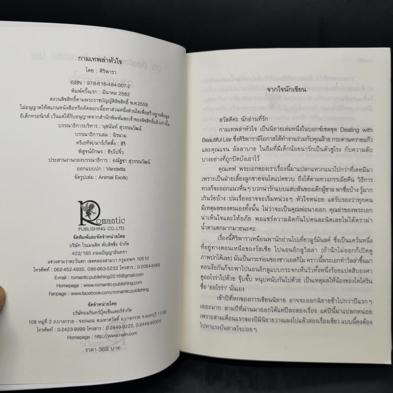 กามเทพล่าหัวใจ + เล่ห์พรหมพร่างรัก + พรหมลิขิตใต้ปีกรัก รูปที่ 8