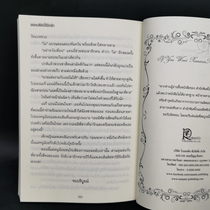 กามเทพล่าหัวใจ + เล่ห์พรหมพร่างรัก + พรหมลิขิตใต้ปีกรัก รูปที่ 18