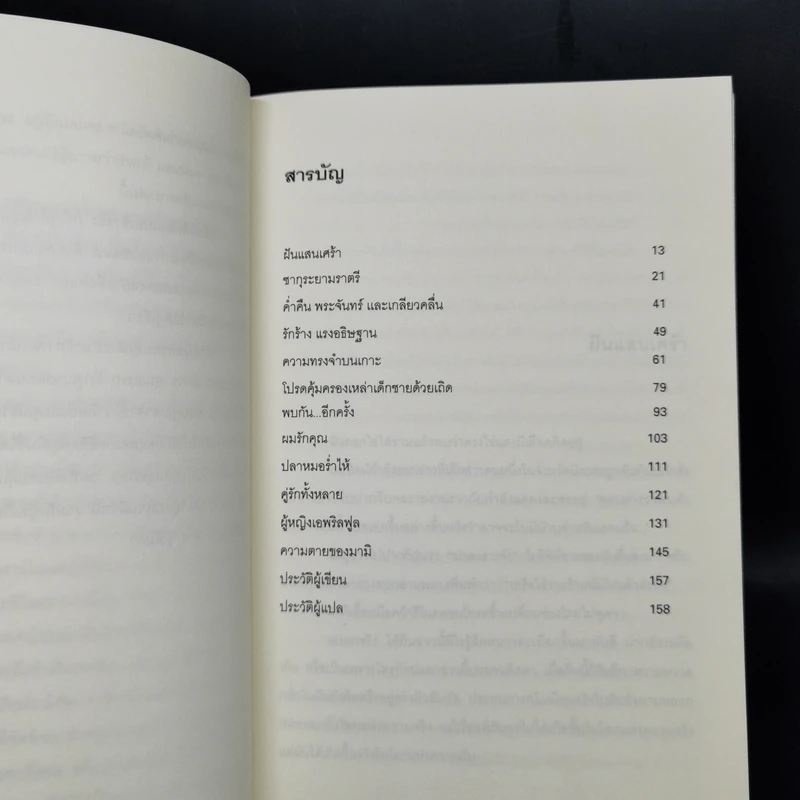 รักร้างแรงอธิษฐาน - ทากุจิ แรนดี รูปที่ 9