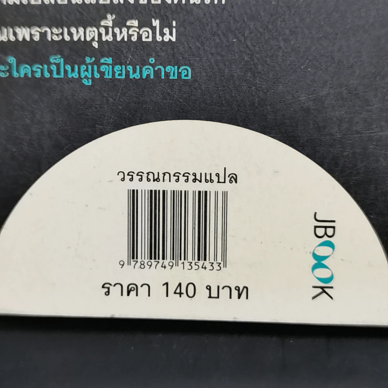 รักร้างแรงอธิษฐาน - ทากุจิ แรนดี รูปที่ 12