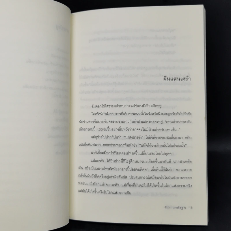 รักร้างแรงอธิษฐาน - ทากุจิ แรนดี รูปที่ 10