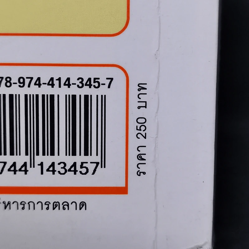 การบริหารการตลาด - Harvard Business Review รูปที่ 13