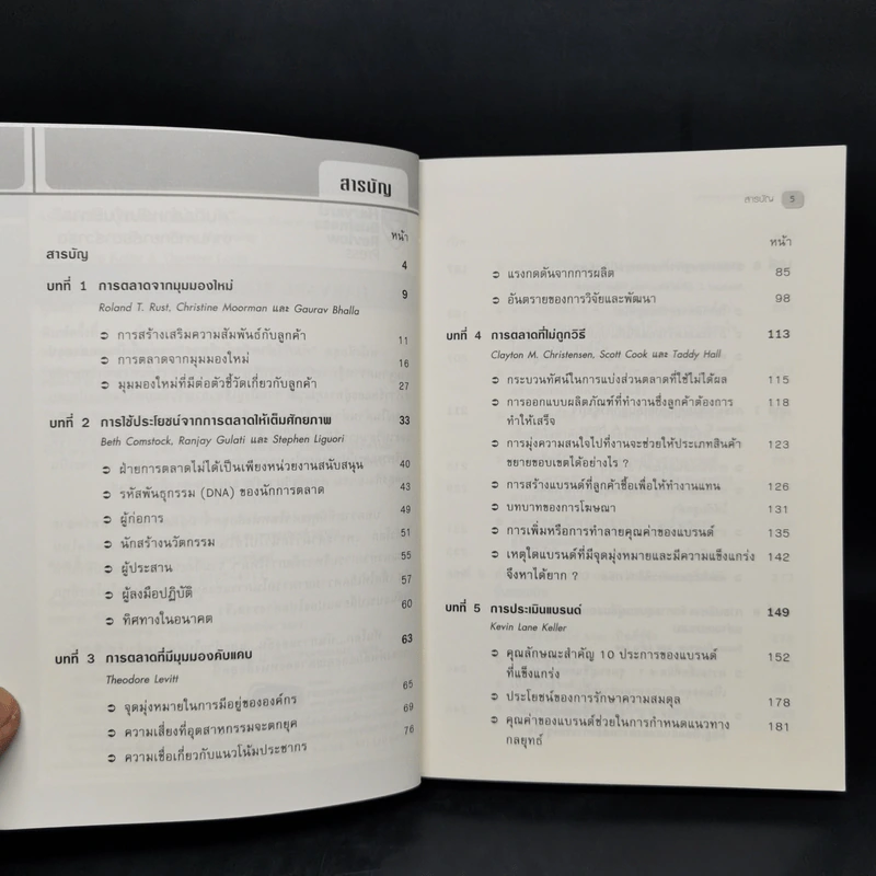 การบริหารการตลาด - Harvard Business Review รูปที่ 9