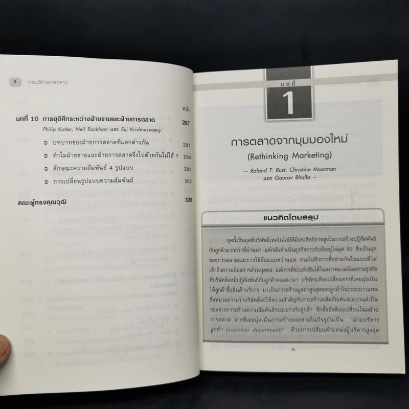 การบริหารการตลาด - Harvard Business Review รูปที่ 11
