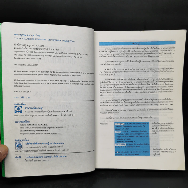 Learners' Dictionary English-Thai พจนานุกรมอังกฤษ-ไทย รูปที่ 8