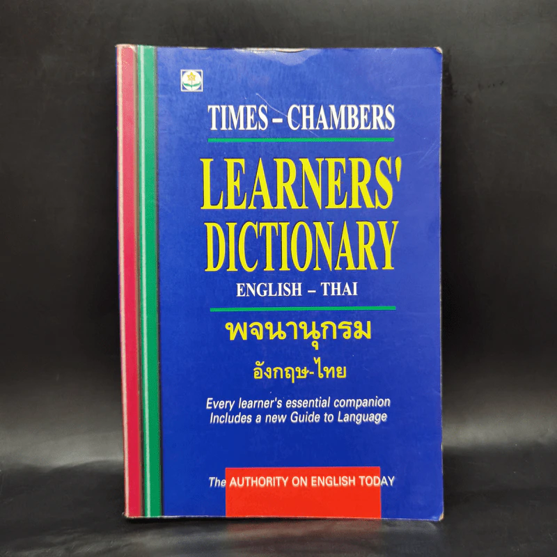 Learners' Dictionary English-Thai พจนานุกรมอังกฤษ-ไทย รูปที่ 1