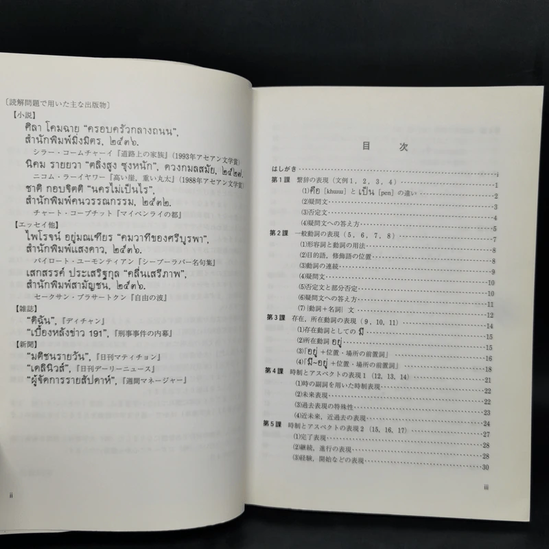やさしいタイ語―基本表現 Japanese edition รูปที่ 9