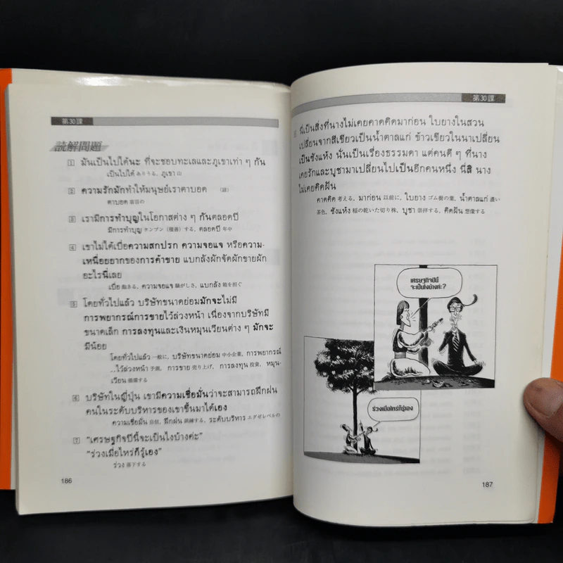 やさしいタイ語―基本表現 Japanese edition รูปที่ 13