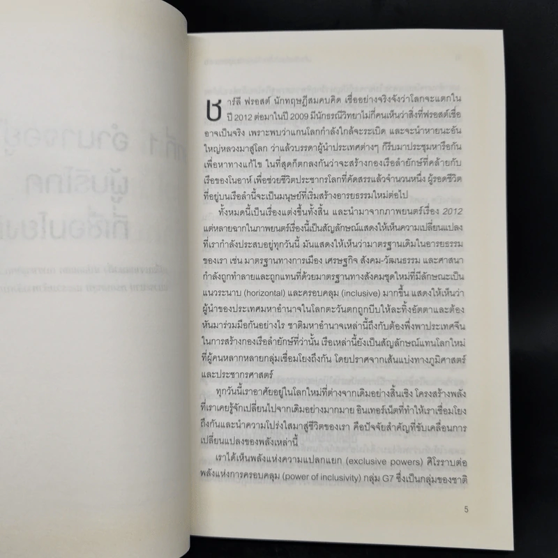 การตลาด 4.0 Marketing 4.0 สู่ยุคการตลาดดิจิทัล - Philip Kotler รูปที่ 12