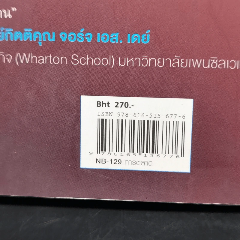 การตลาด 4.0 Marketing 4.0 สู่ยุคการตลาดดิจิทัล - Philip Kotler รูปที่ 14