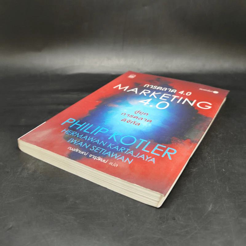 การตลาด 4.0 Marketing 4.0 สู่ยุคการตลาดดิจิทัล - Philip Kotler รูปที่ 7