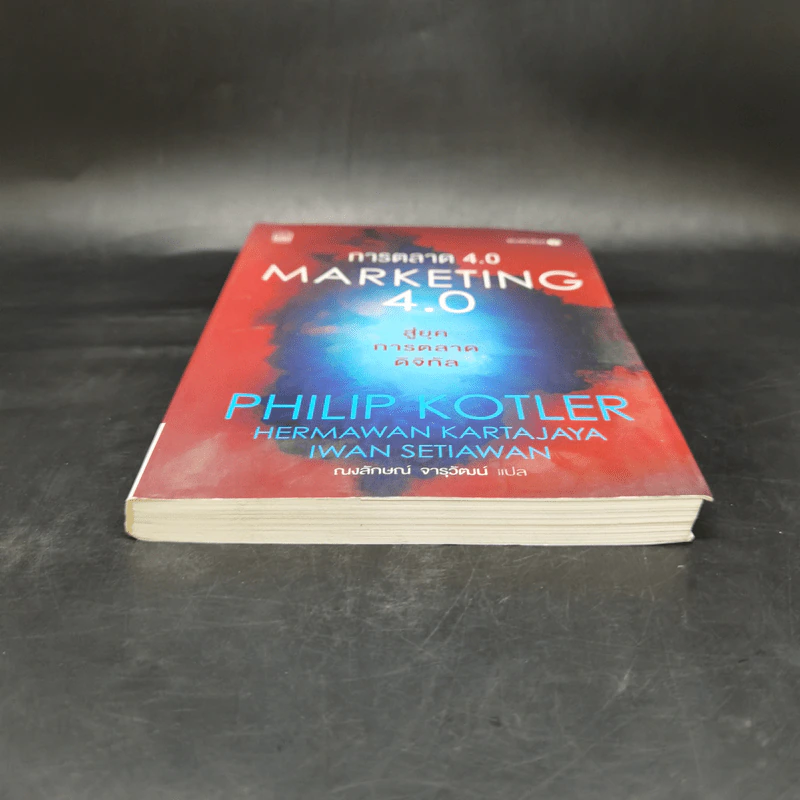 การตลาด 4.0 Marketing 4.0 สู่ยุคการตลาดดิจิทัล - Philip Kotler รูปที่ 4