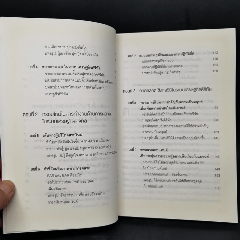 การตลาด 4.0 Marketing 4.0 สู่ยุคการตลาดดิจิทัล - Philip Kotler รูปที่ 10