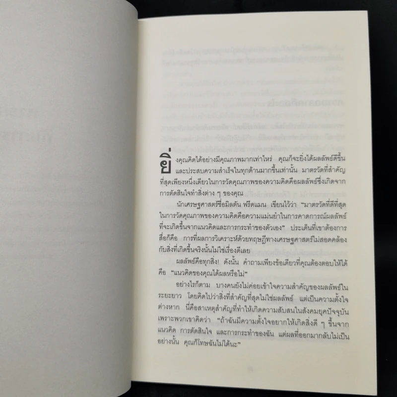 คิดแบบนำหน้าคนอื่น 1 ก้าวเสมอ GET SMART! - Brian Tracy (ไบรอัน เทรซี่) รูปที่ 11
