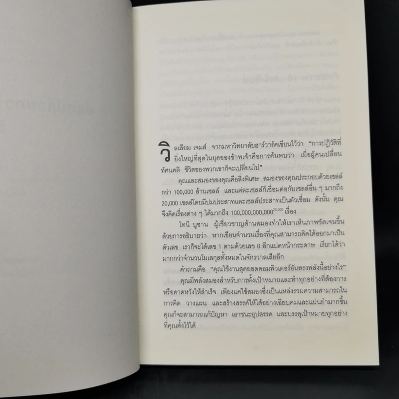 คิดแบบนำหน้าคนอื่น 1 ก้าวเสมอ GET SMART! - Brian Tracy (ไบรอัน เทรซี่) รูปที่ 10