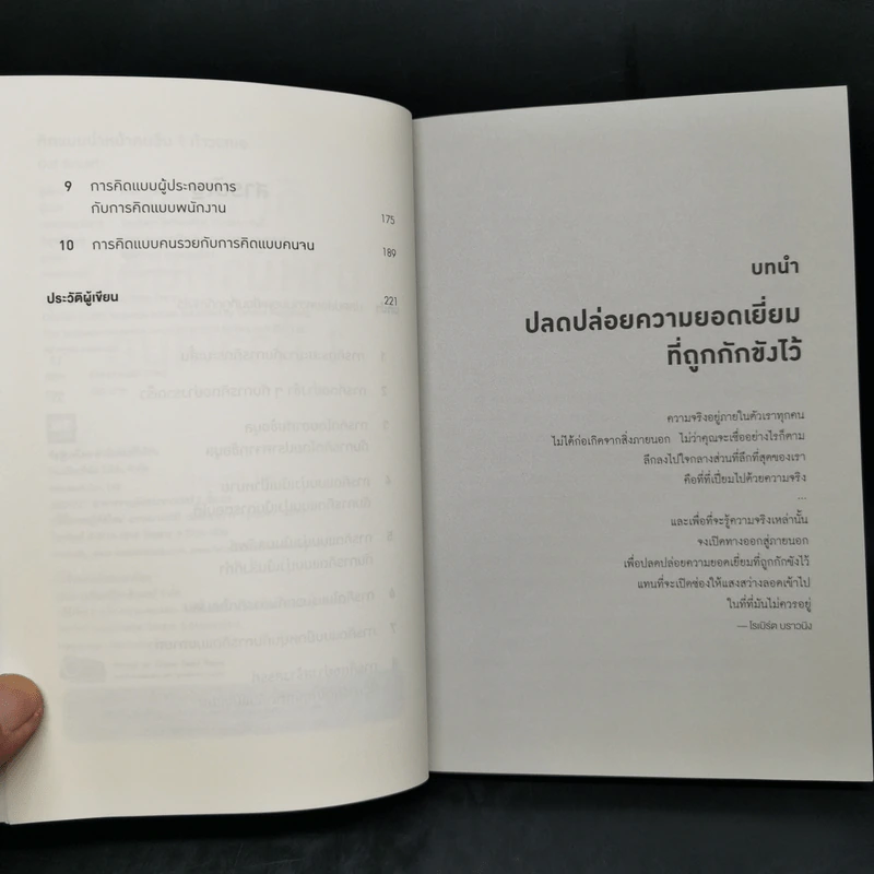 คิดแบบนำหน้าคนอื่น 1 ก้าวเสมอ GET SMART! - Brian Tracy (ไบรอัน เทรซี่) รูปที่ 9