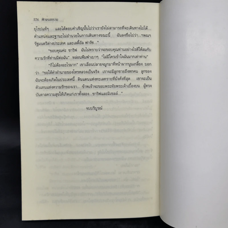 ฟ้าจรดทราย - โสภาค สุวรรณ รูปที่ 10