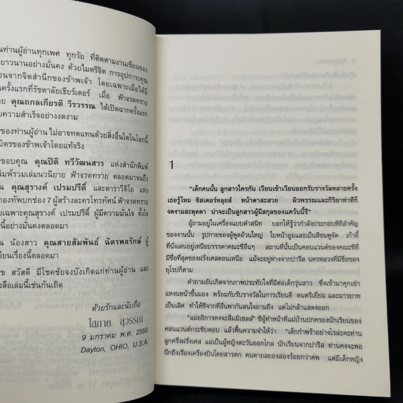 ฟ้าจรดทราย - โสภาค สุวรรณ รูปที่ 9