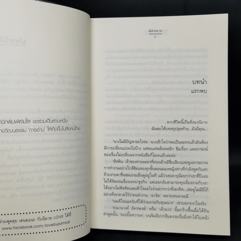 พันธกานต์บุษบา - ฉัตรฉาย รูปที่ 9