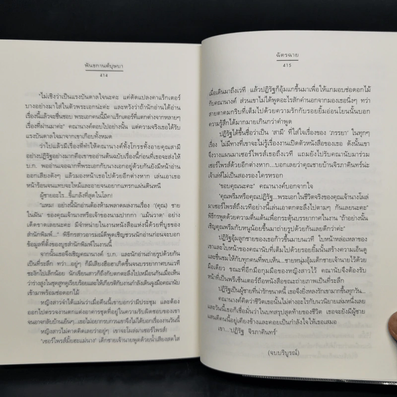 พันธกานต์บุษบา - ฉัตรฉาย รูปที่ 11