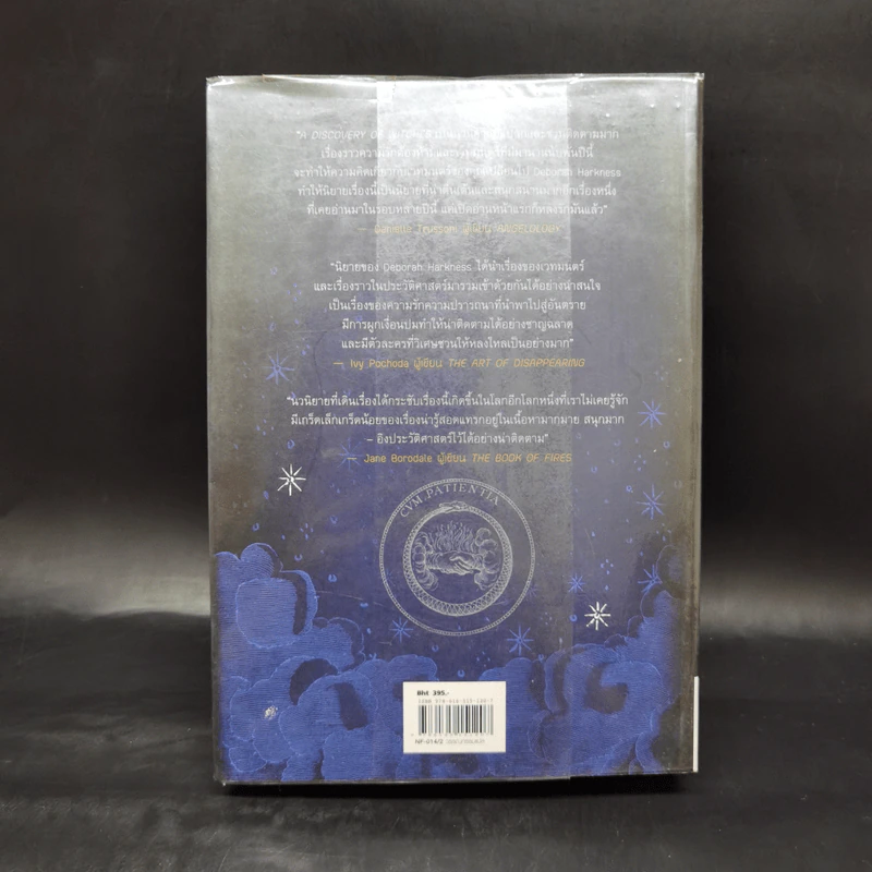 บ่วงมนตรา เสน่หารัตติกาล - Deborah Harkness รูปที่ 6