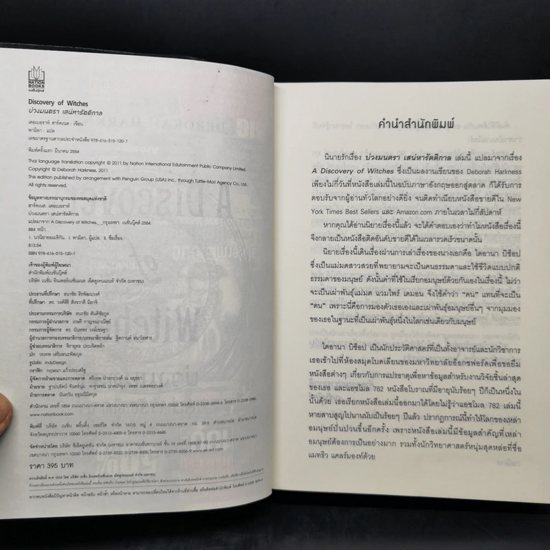 บ่วงมนตรา เสน่หารัตติกาล - Deborah Harkness รูปที่ 8