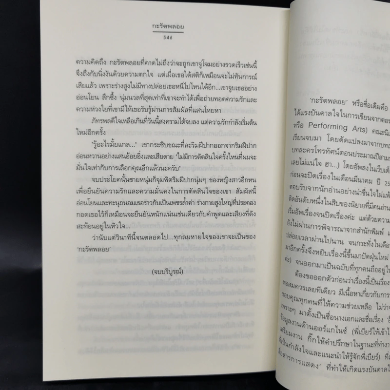กะรัตพลอย - ฉัตรฉาย รูปที่ 11