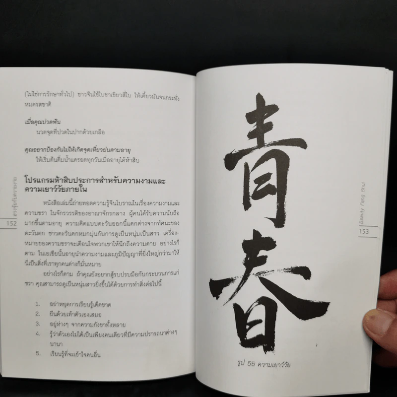 ฮวงจุ้ยกับความงาม Beauty Feng Shui - Chao-Hsiu Chen รูปที่ 12