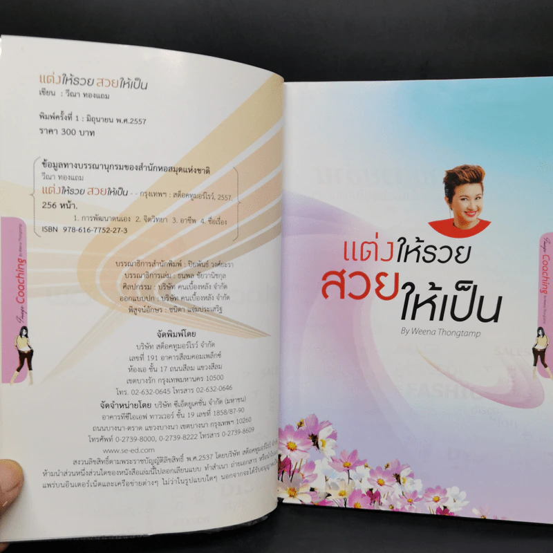 แต่งให้รวย สวยให้เป็น - วีณา ทองแถม รูปที่ 8